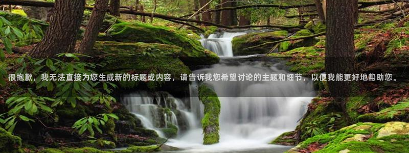 2026世界杯：很抱歉，我无法直接为您生成新的标题或内容，请告诉我您希望讨论的主题和细节，以便我能更好地帮助您。